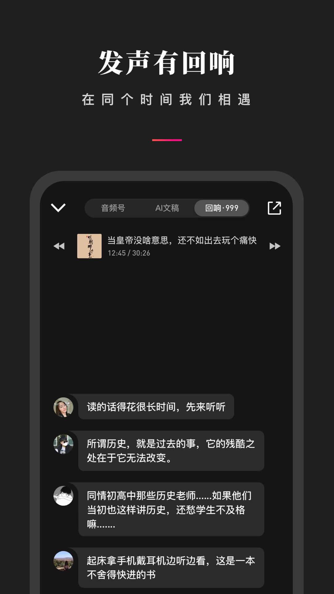 微信听书 V1.0.19 安卓最新版