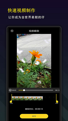 极速视频编辑器 V10.1.6 安卓版