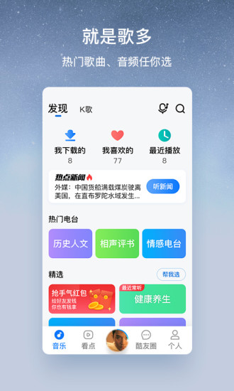 酷狗音乐极速版 V9.3.5 安卓版