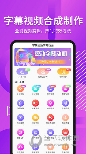 字说视频字幕动画 V3.2.6 安卓版