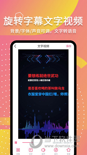 字说视频字幕动画 V3.2.6 安卓版