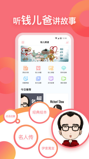 钱儿频道 V1.5.3.1 安卓版