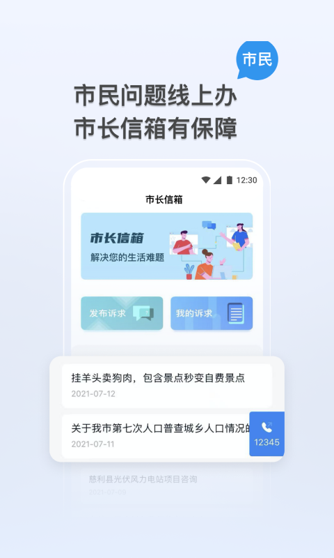 我的张家界APP