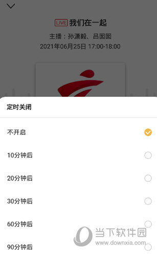 粤听 V4.3.2 安卓最新版