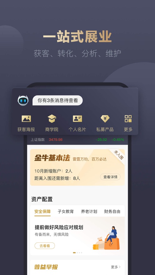 i理财师app