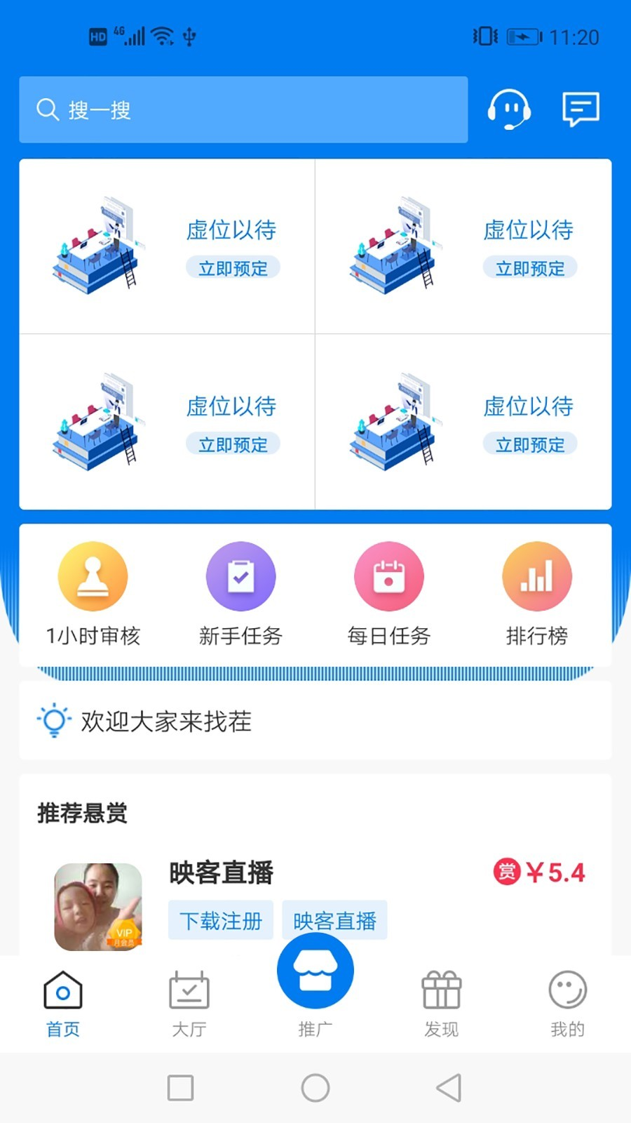 快悬赏软件app