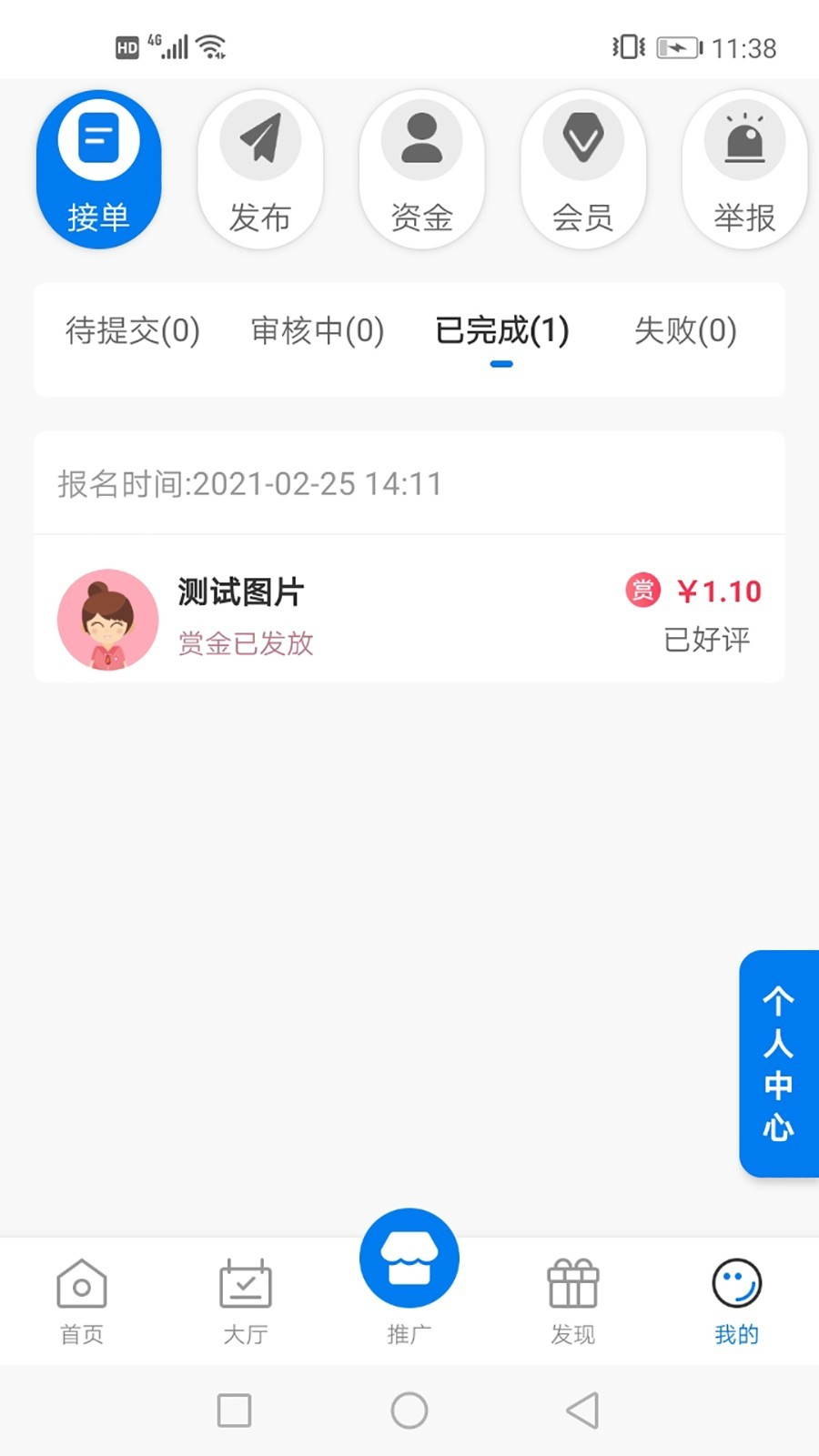 快悬赏软件app