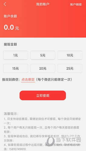 爱音斯坦FM V4.6.6 安卓版
