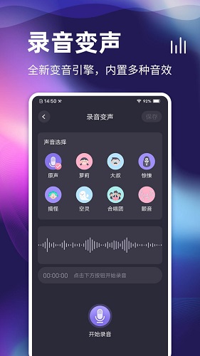 开黑变声器 V1.0.0.0621 安卓版