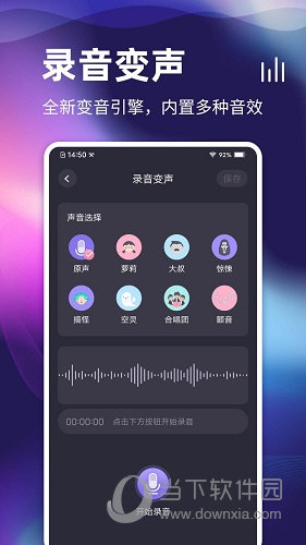 开黑变声器 V1.0.0.0621 安卓版