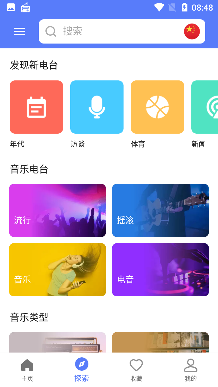 MyRadio(网络电台应用) V1.0.68.0621 安卓VIP版