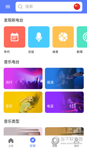 MyRadio(网络电台应用) V1.0.68.0621 安卓VIP版