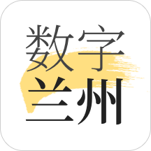 数字兰州app