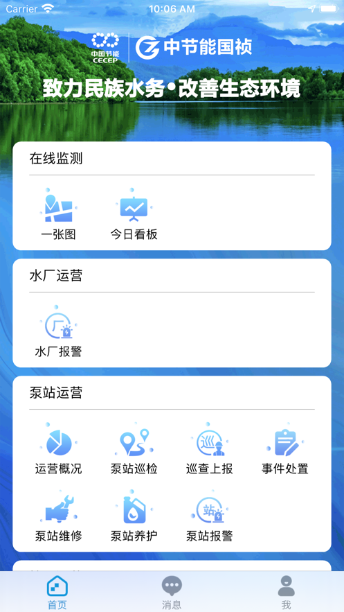 亳州智慧水务app