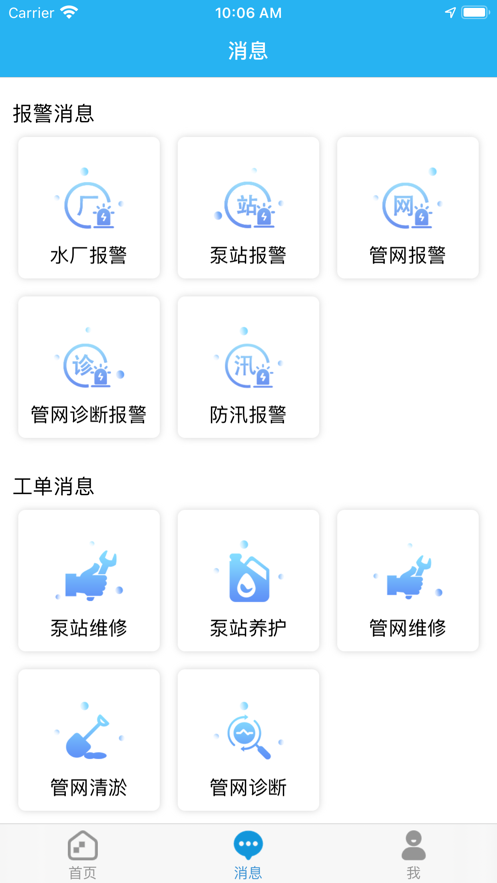 亳州智慧水务app