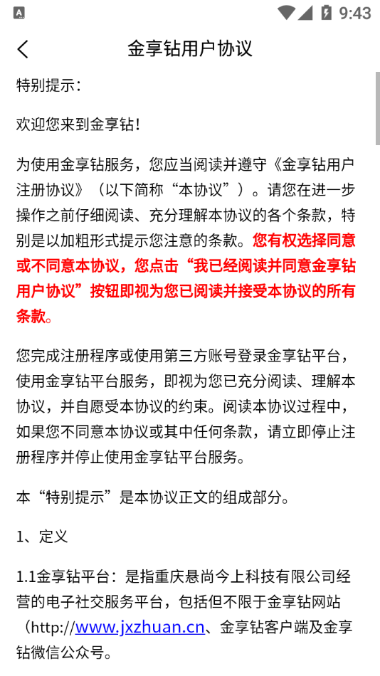 金享钻任务管理系统app