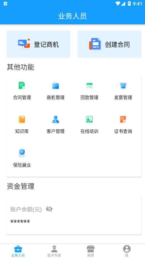 安全专家在线app