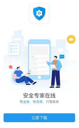 安全专家在线app