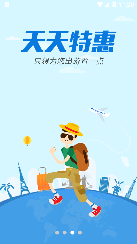 骏途旅游app