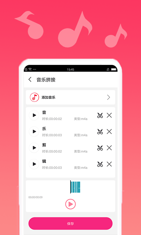 音乐剪辑宝app