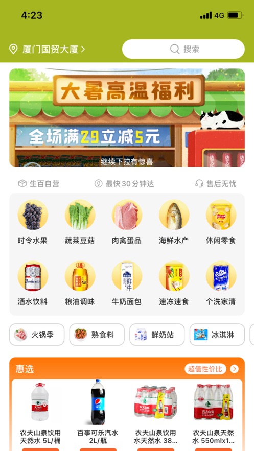 生百超市app