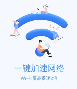 智能WiFi助手app