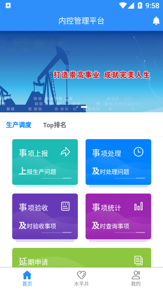 内控管理平台app