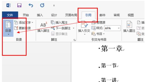 word怎么生成目录,小编教你Word文档如何自动生成目录