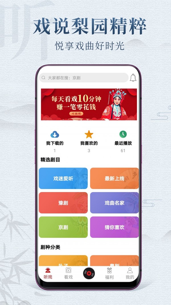 戏曲梨园app