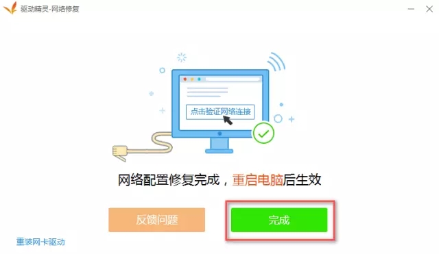 万能无线网卡驱动,小编教你如何简单的恢复网络