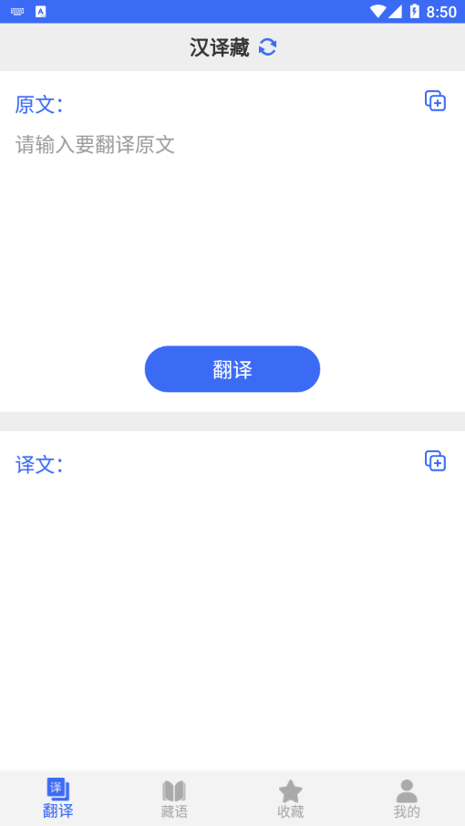 藏语翻译官app