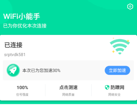 WiFi小能手