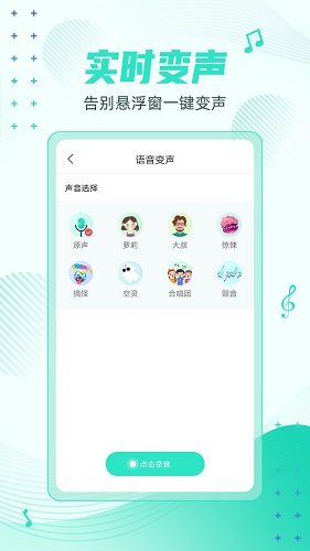 妲己变声器 V1.0.1.0607 安卓版