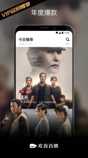 欢喜首映 V6.2.2 安卓版