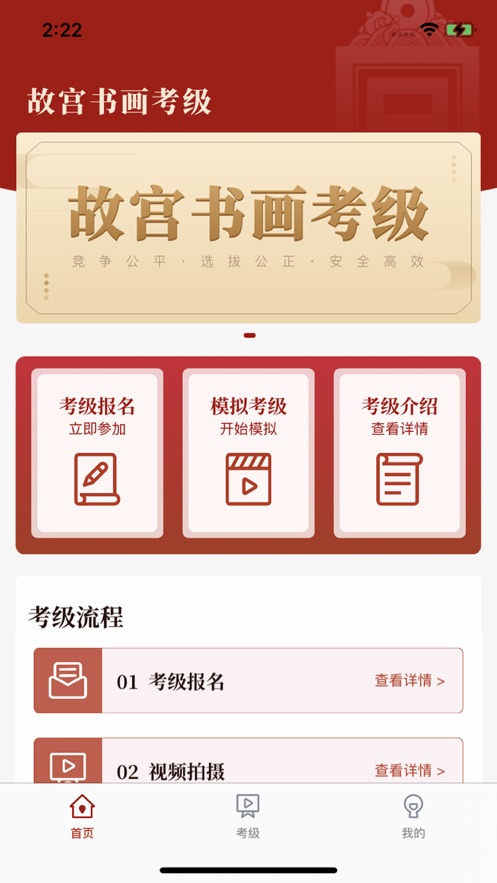 故宫书画考级app