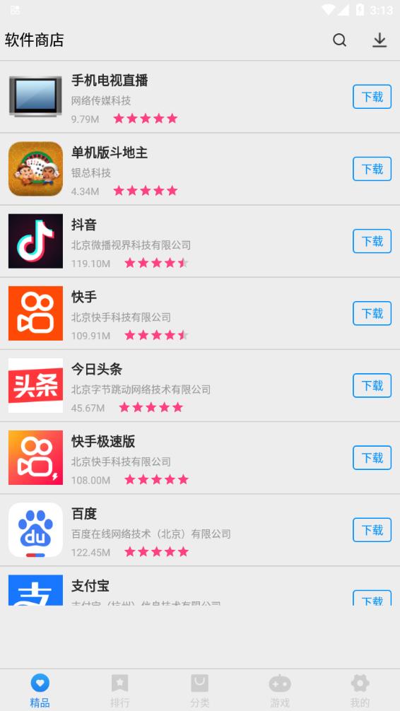 软件商店app