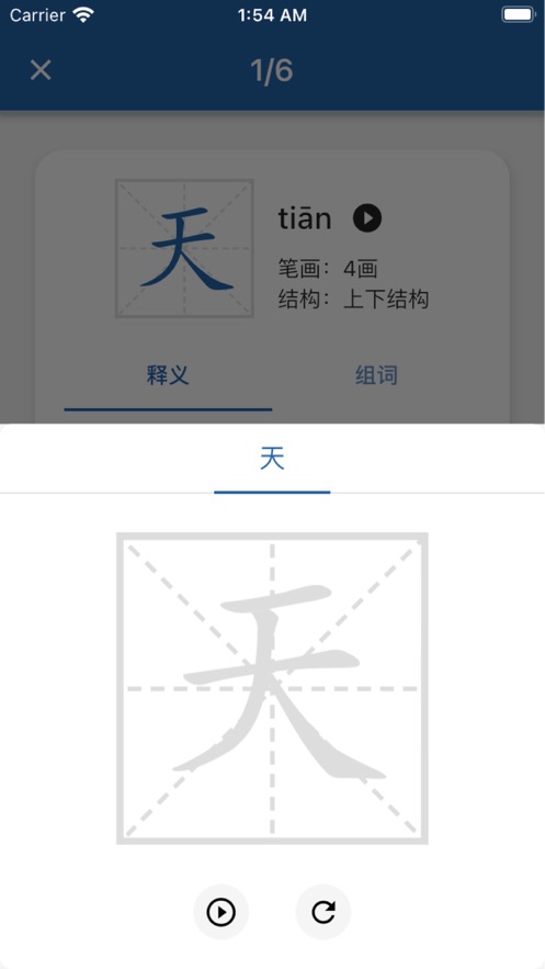 默默学汉字app