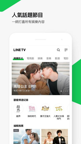 line tv中文版 V3.14.0 安卓最新版