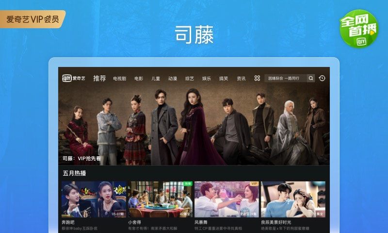 爱奇艺HD电视版 V12.4.1 安卓版