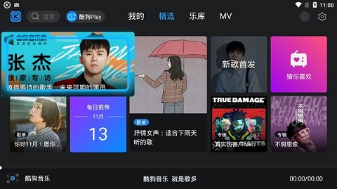 酷狗音乐tvsvip V1.2.6 安卓最新版