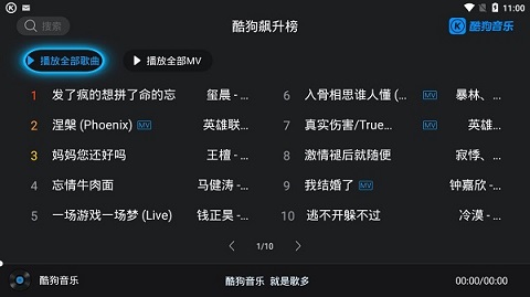 酷狗音乐tvsvip V1.2.6 安卓最新版