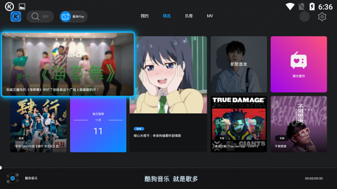 酷狗音乐tvsvip V1.2.6 安卓最新版