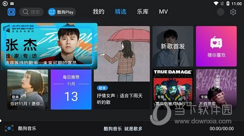 酷狗音乐tvsvip V1.2.6 安卓最新版