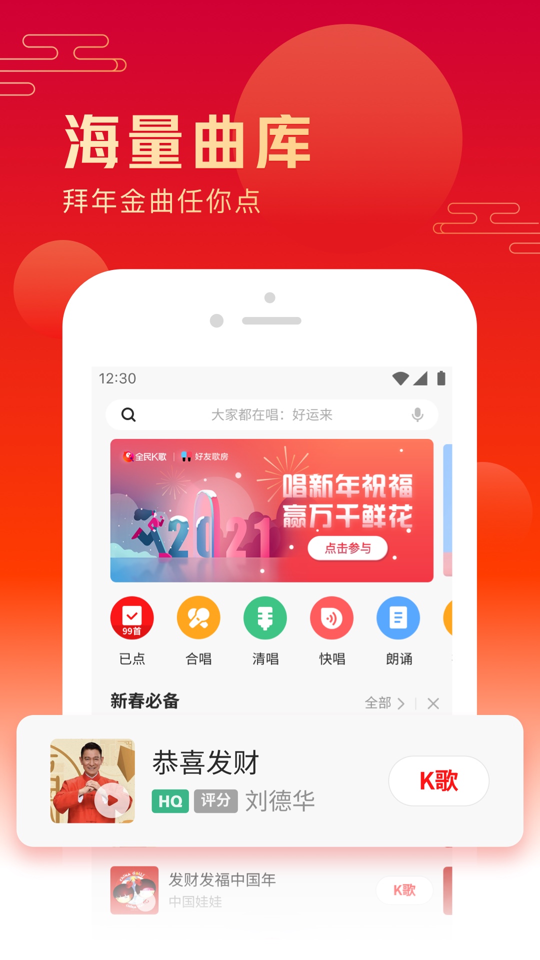 全民K歌APP V7.21.39.279 安卓最新版