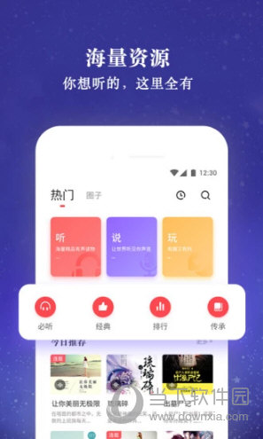 听说很好玩 V2.0.3 安卓版