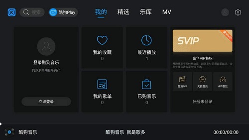 酷狗音乐tv免登录版 V1.2.6 安卓免费版