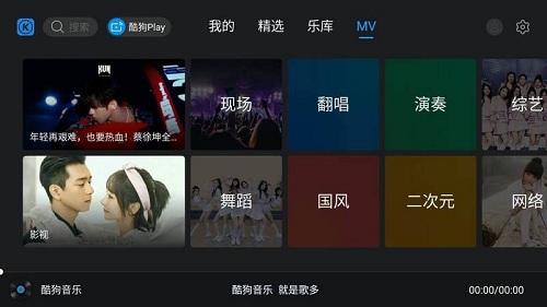 酷狗音乐tv免登录版 V1.2.6 安卓免费版