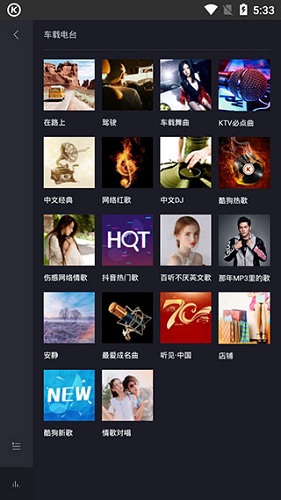 酷狗音乐车载大屏版 V1.1.8 安卓版
