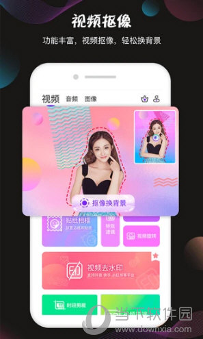 视频抠像 V4.4.8 安卓版