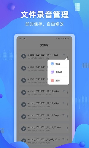 便捷录音 V1.0.0.0525 安卓版